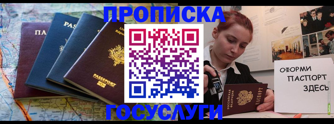 прописка гарантия в Павловске