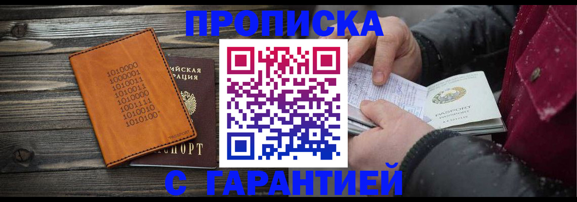 прописка 2025 в Павловске