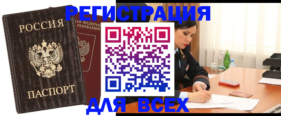 временная прописка в Павловске