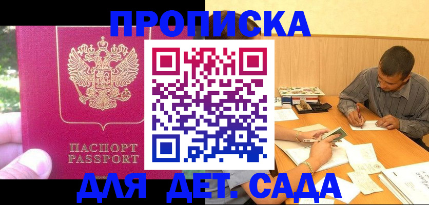 временная регистрация купить в Павловске
