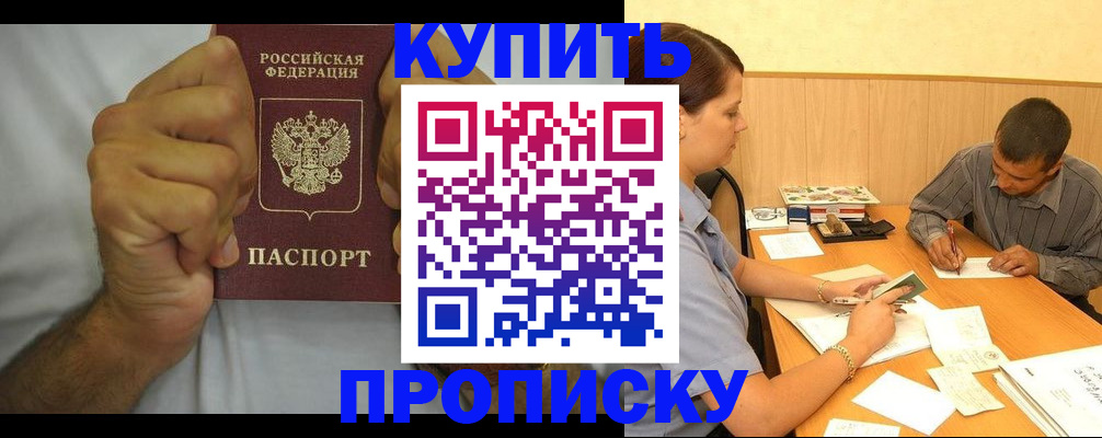 прописка штамп в Павловске