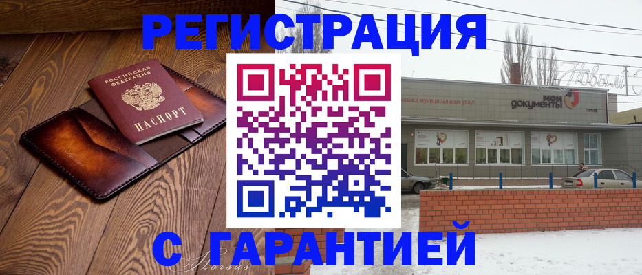 прописка в Павловске